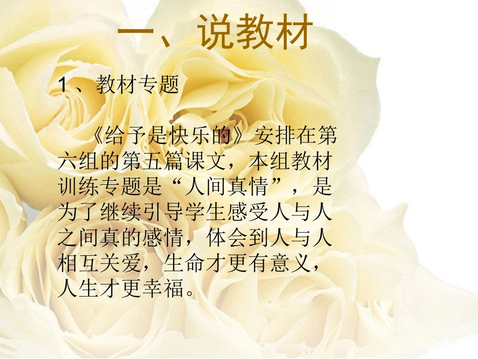 给予是快乐的集体备课_第1页