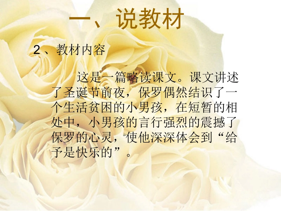 给予是快乐的集体备课_第2页