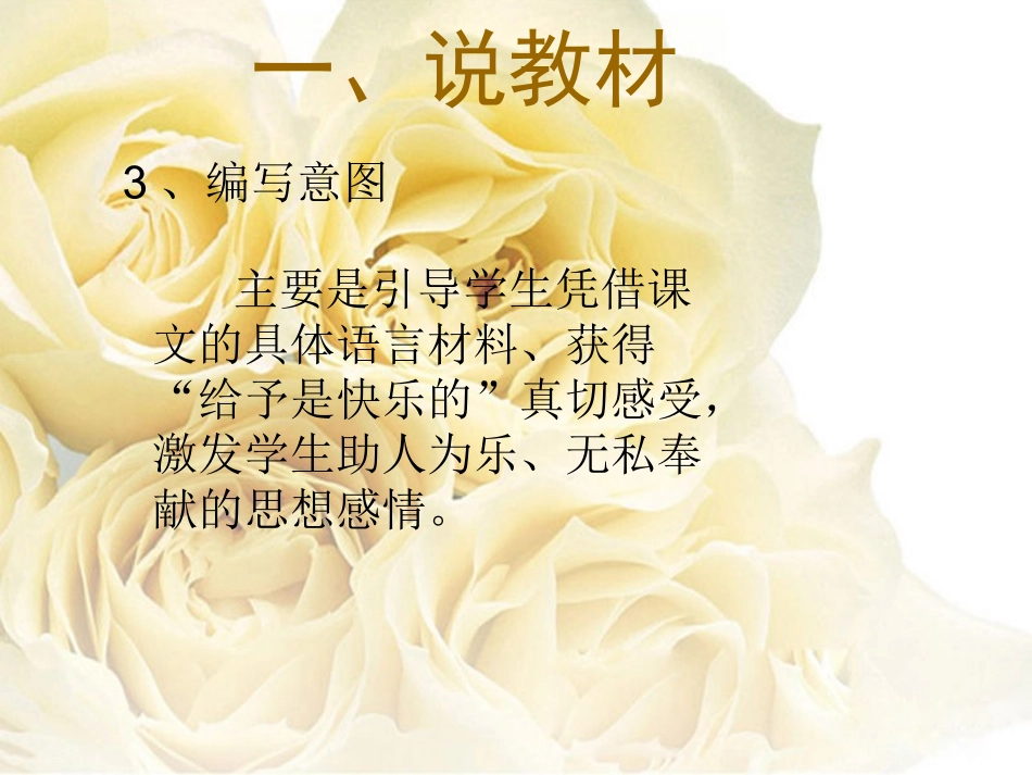 给予是快乐的集体备课_第3页