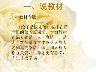 给予是快乐的集体备课
