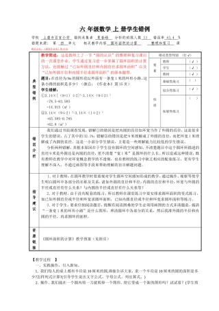 六年级错例《圆环面积的计算复习》