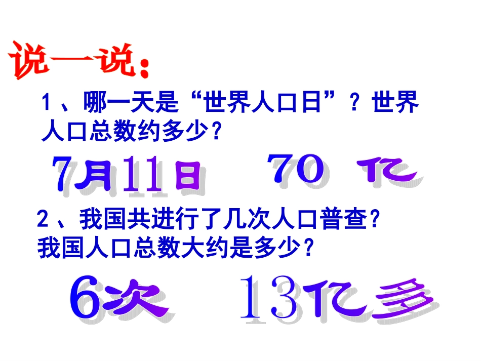 计划生育和保护环境基本国策_第2页