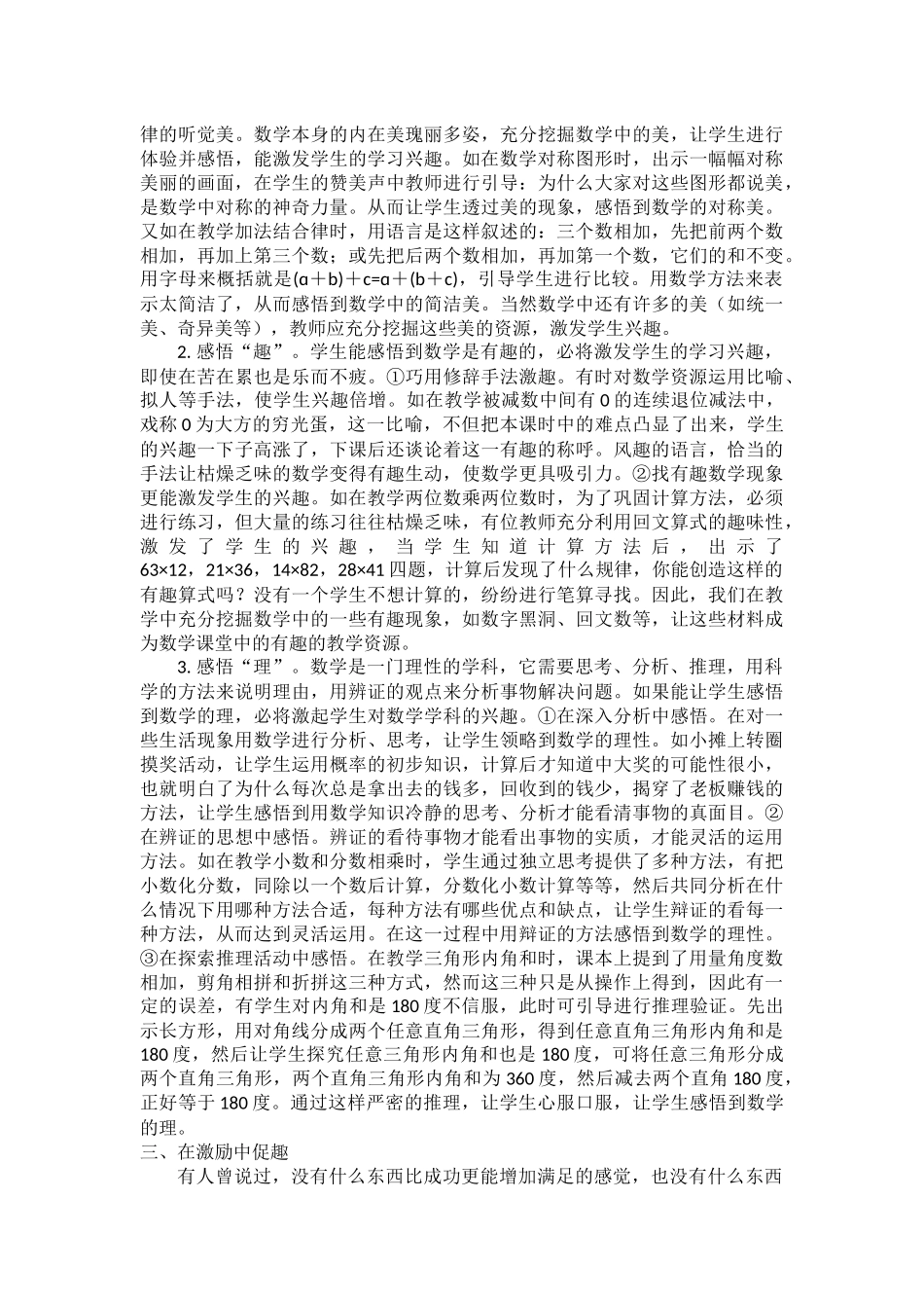 小学生数学理趣培养初探_第2页