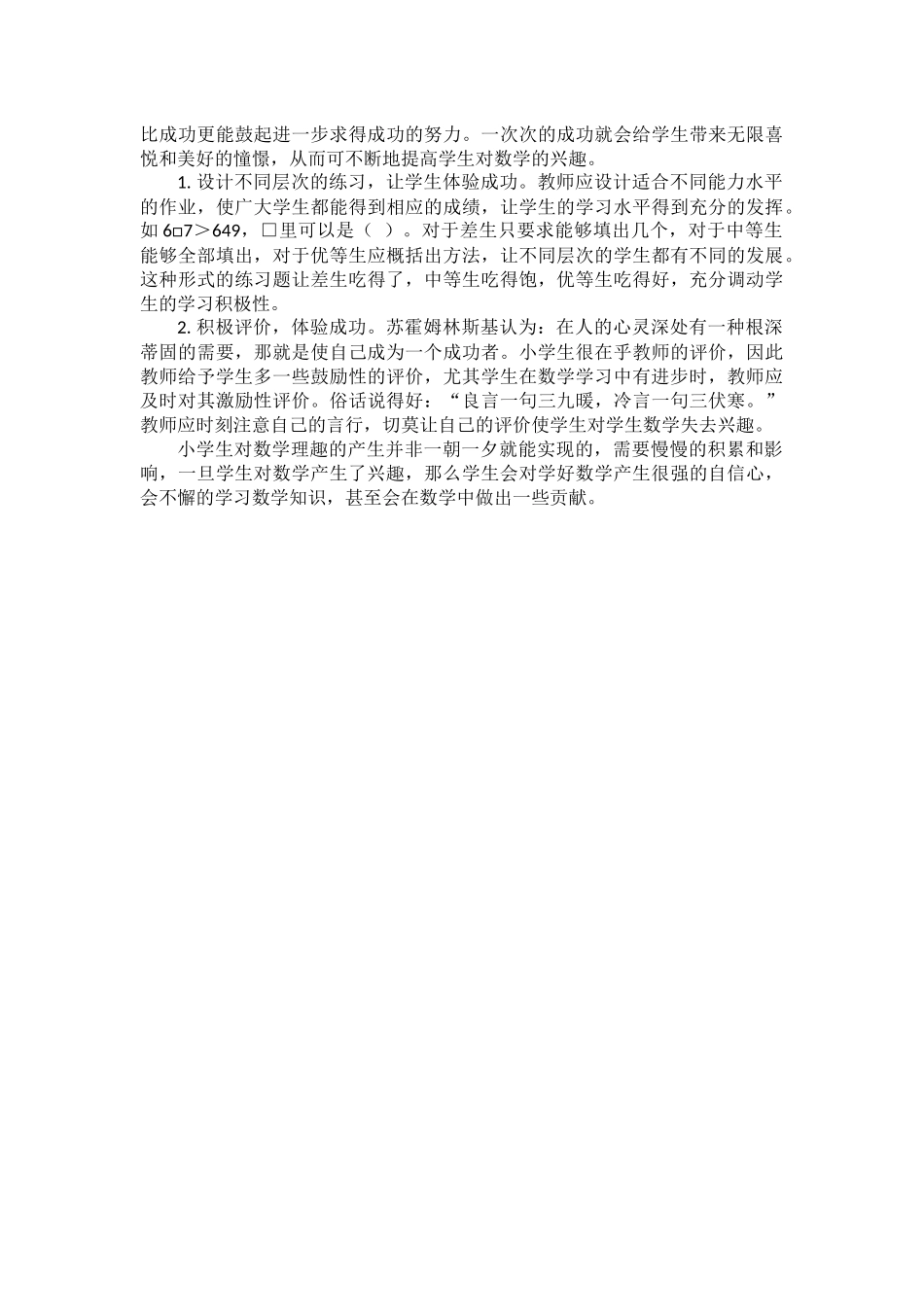 小学生数学理趣培养初探_第3页