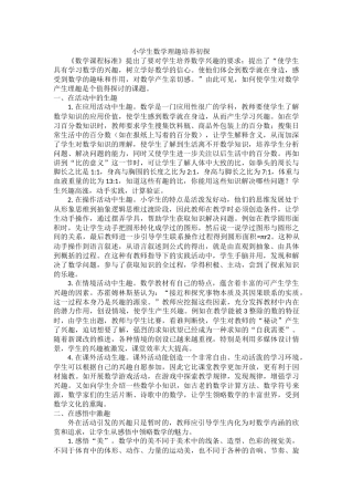 小学生数学理趣培养初探