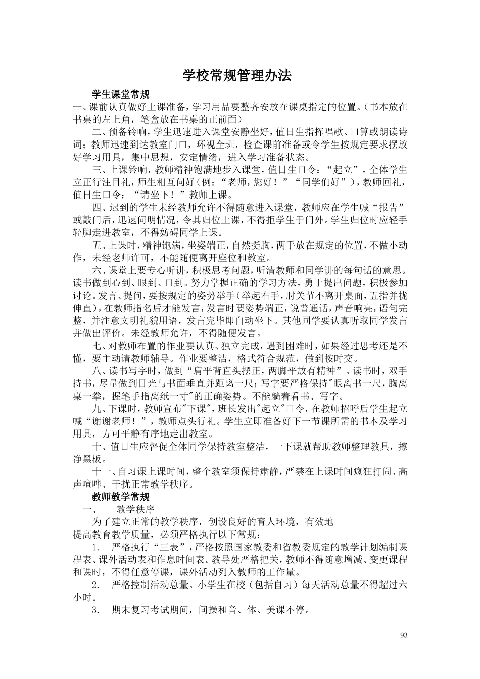 学校常规管理办法_第2页