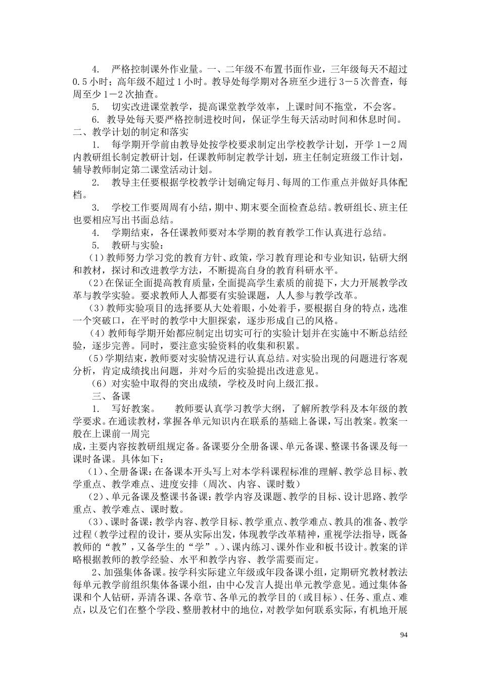 学校常规管理办法_第3页