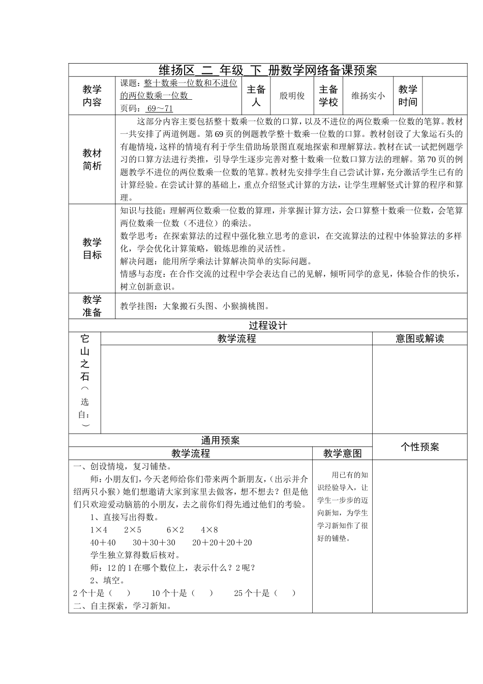 整十数乘一位数和不进位的两位数乘一位数_第1页