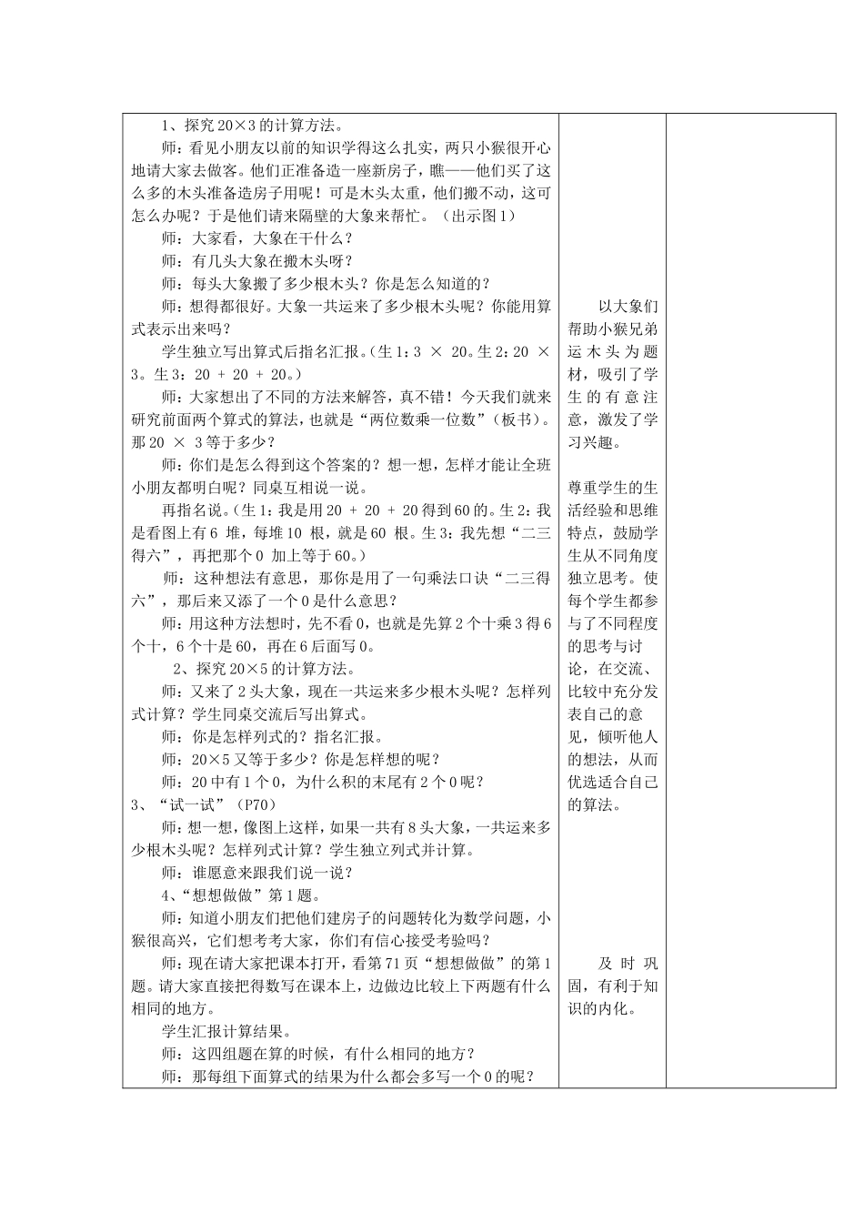 整十数乘一位数和不进位的两位数乘一位数_第2页