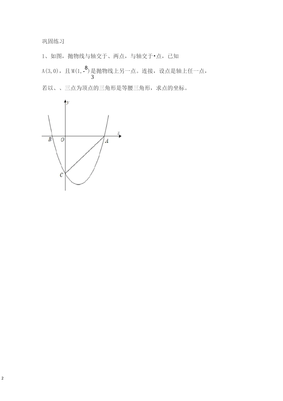 4二次函数与三角形存在性问题(2-3次课)_第2页