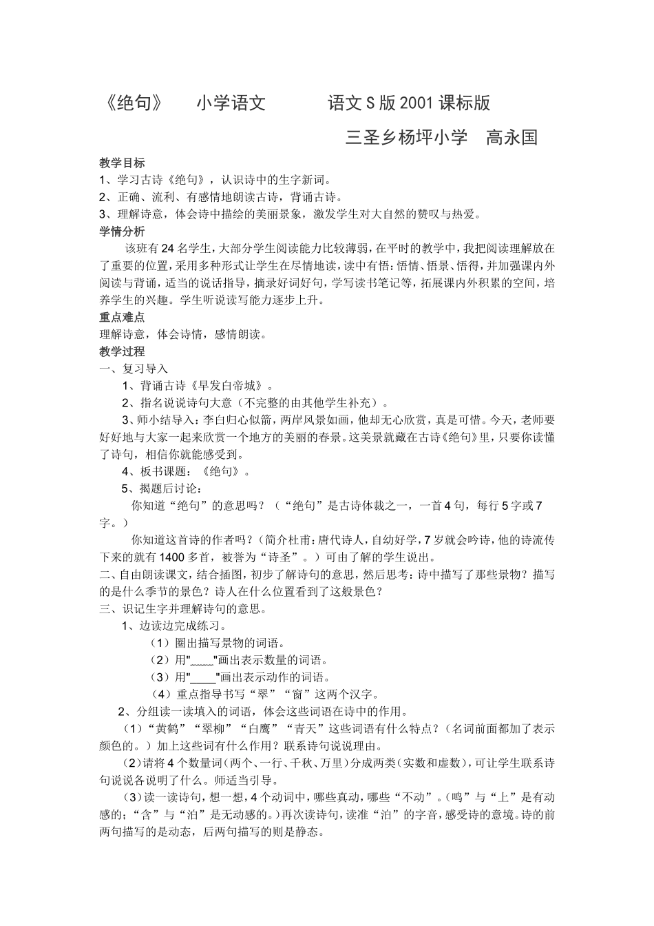 《绝句》教学设计_第1页