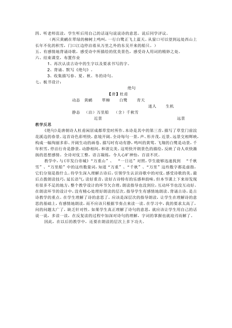 《绝句》教学设计_第2页