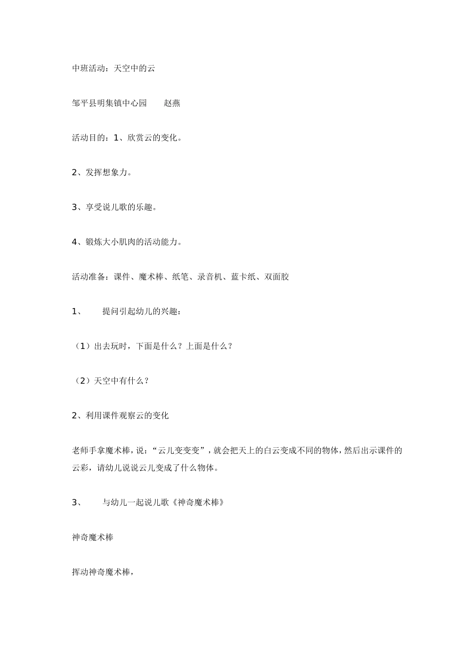 中班活动：天空中的云_第1页