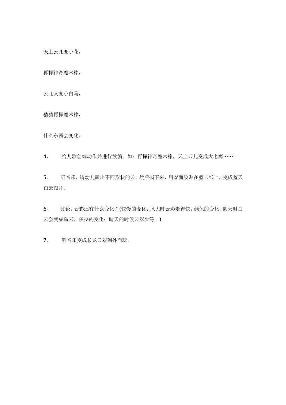 中班活动：天空中的云_第2页