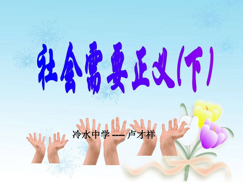 社会需要正义（下）_第1页