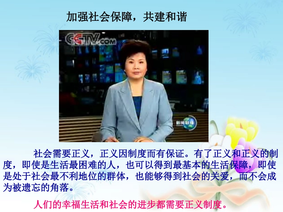 社会需要正义（下）_第2页