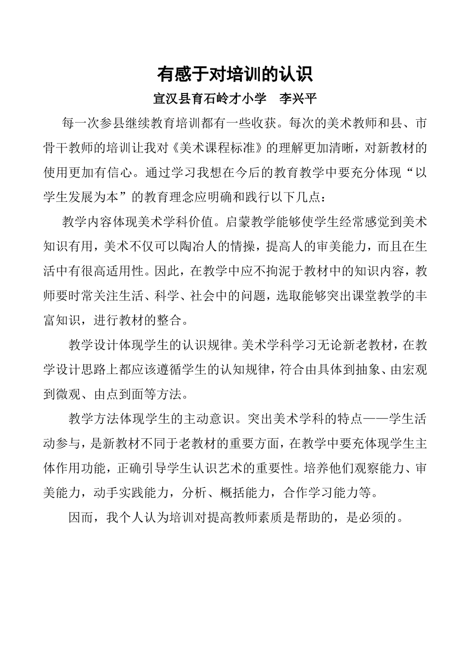 有感于对培训的认识_第1页