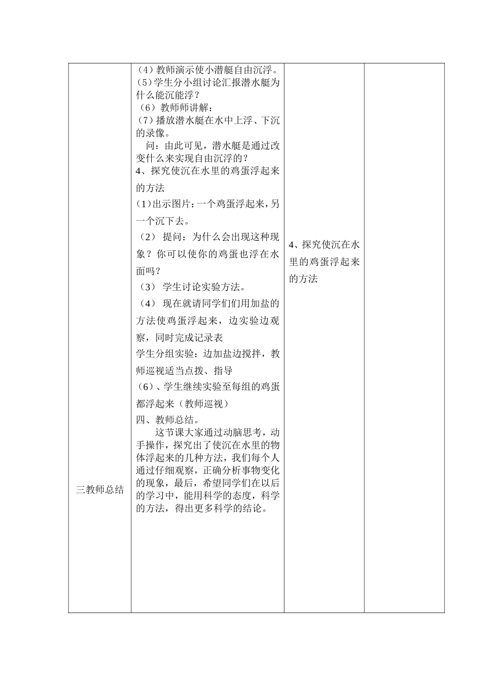 使沉在水里的物体浮起来教学设计_第3页