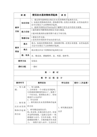 使沉在水里的物体浮起来教学设计