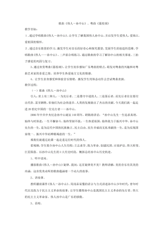 歌曲《伟人－孙中山》、粤曲《荔枝颂》