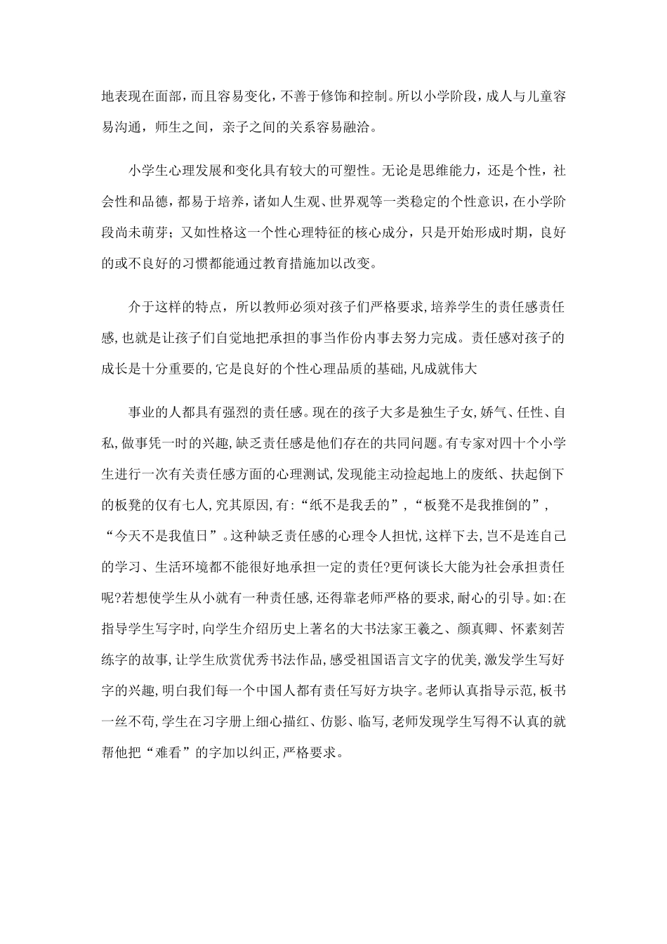 给孩子插上理想的翅膀_第2页