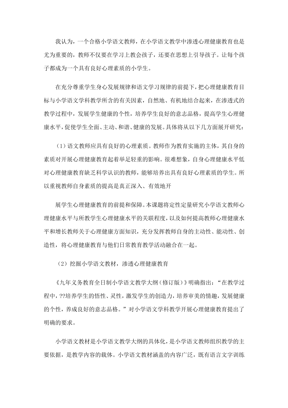 给孩子插上理想的翅膀_第3页