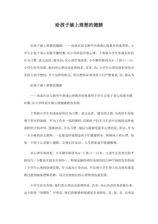 给孩子插上理想的翅膀