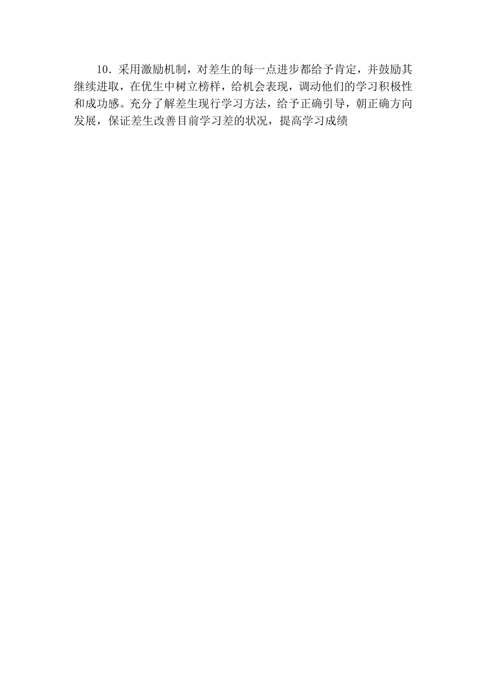 数学培优补差计划_第2页