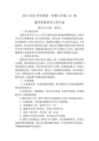 数学培优补差计划