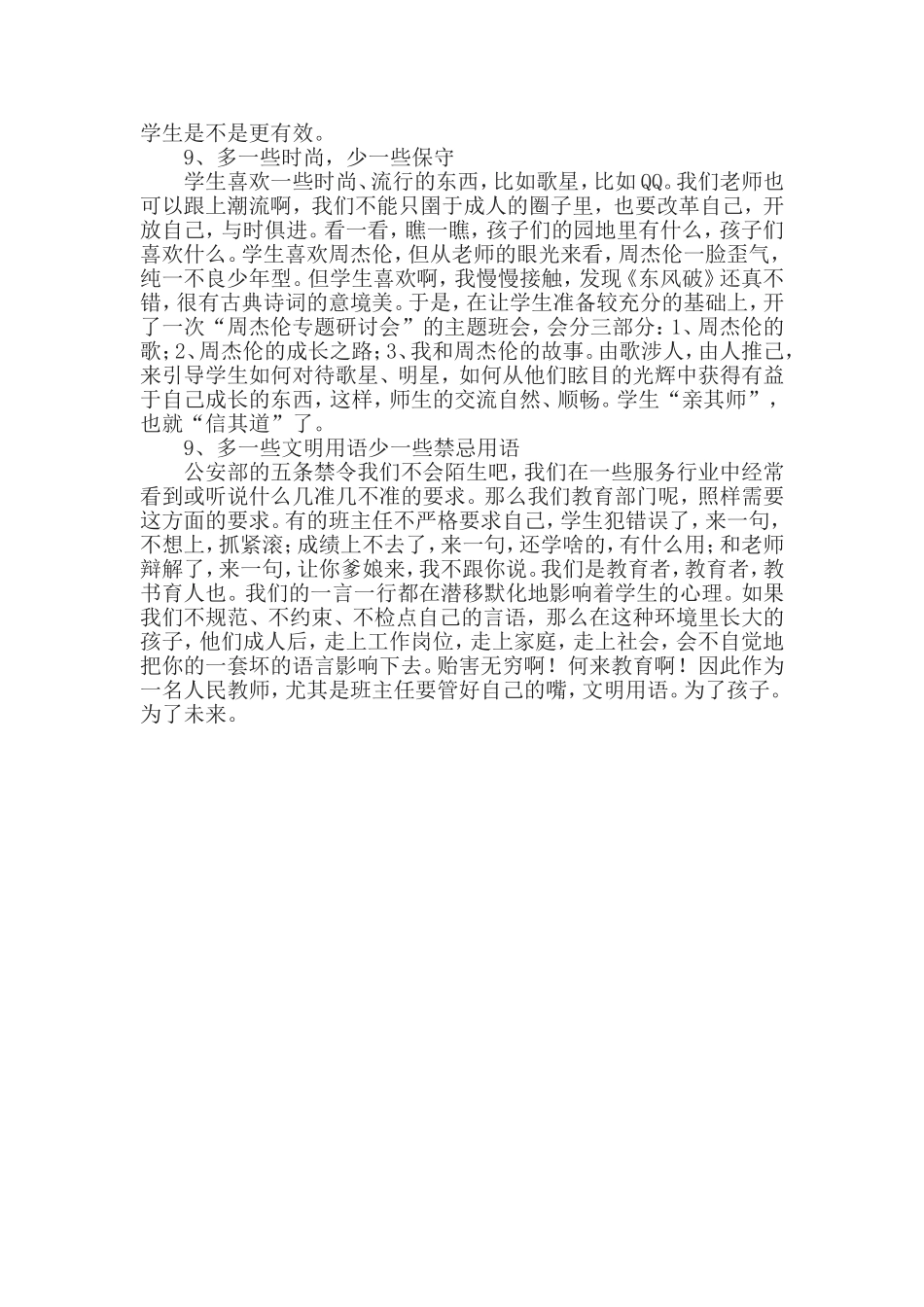 治班之道知多少_第3页