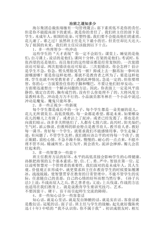 治班之道知多少