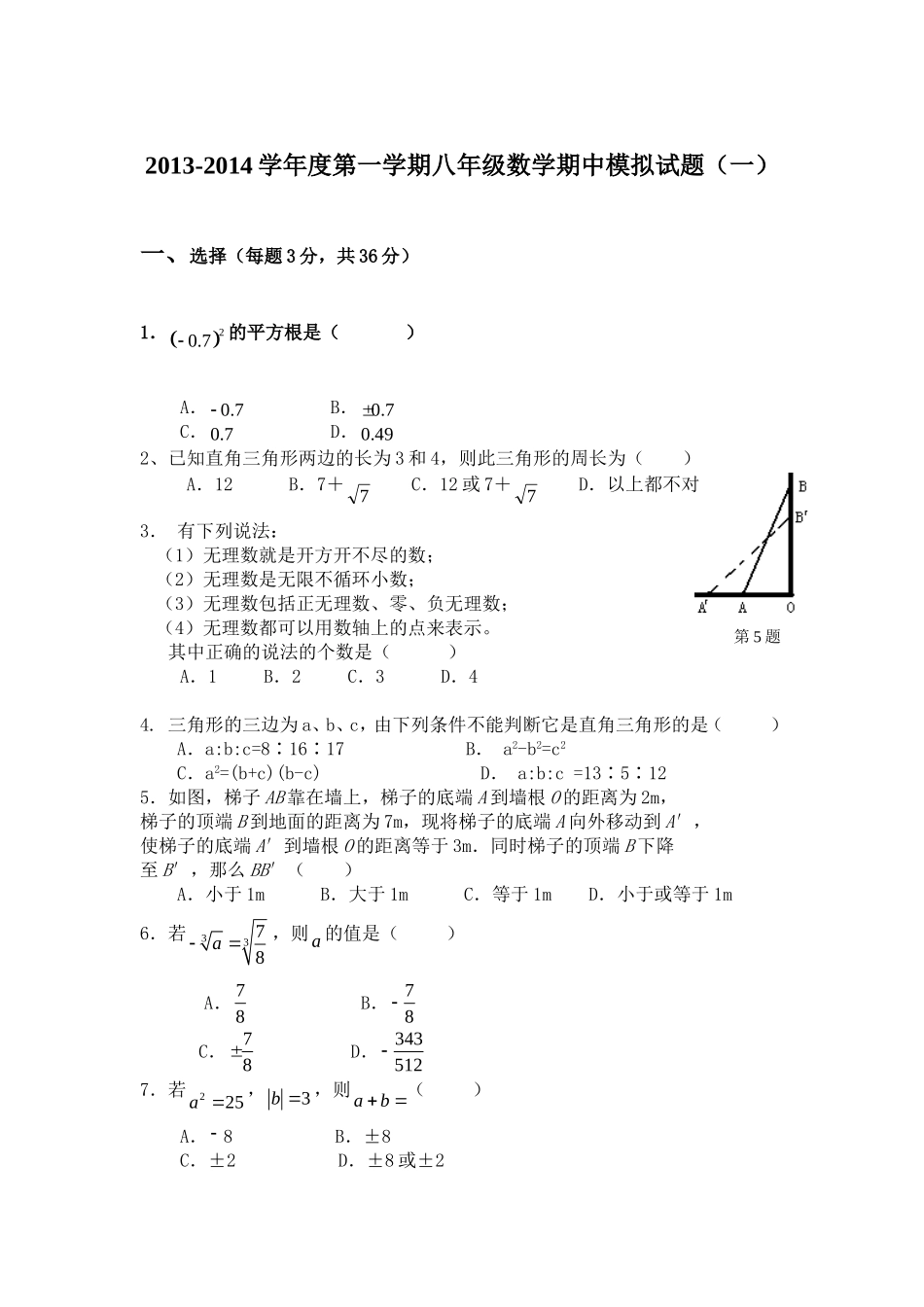 八年级期中数学模拟题_第1页