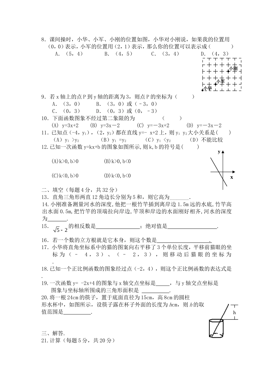 八年级期中数学模拟题_第2页