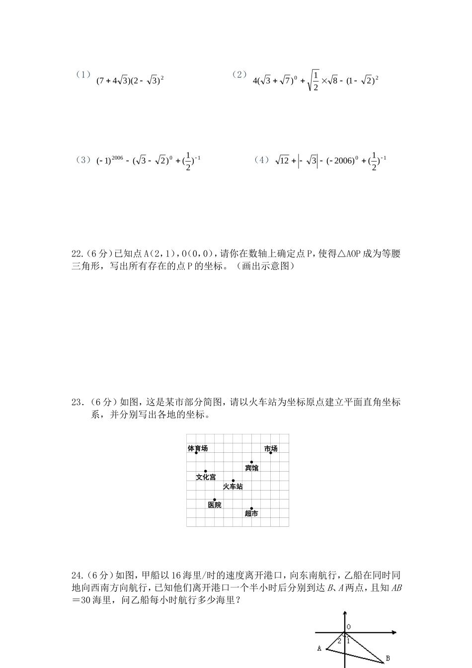八年级期中数学模拟题_第3页
