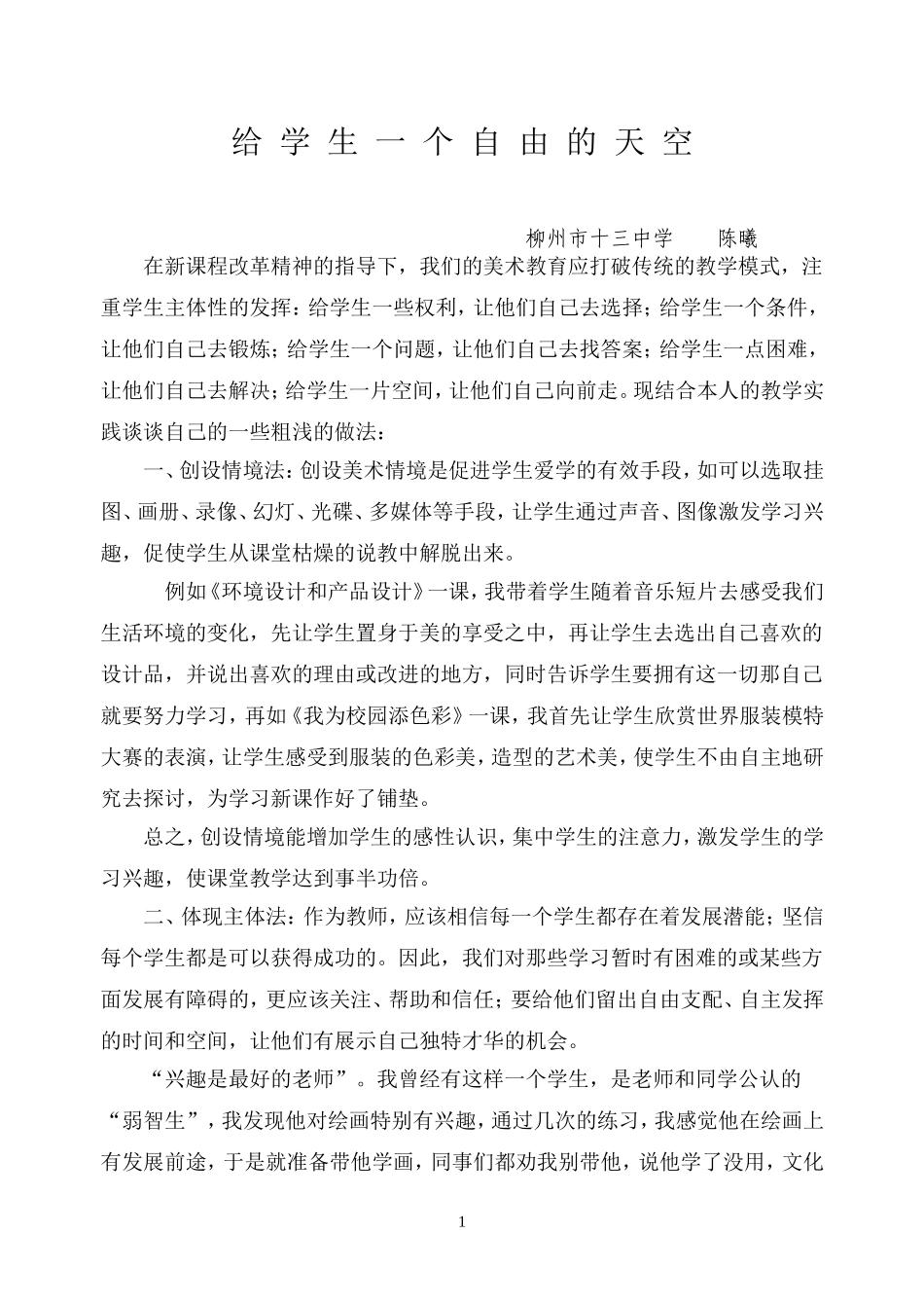 给学生一片空间_第1页