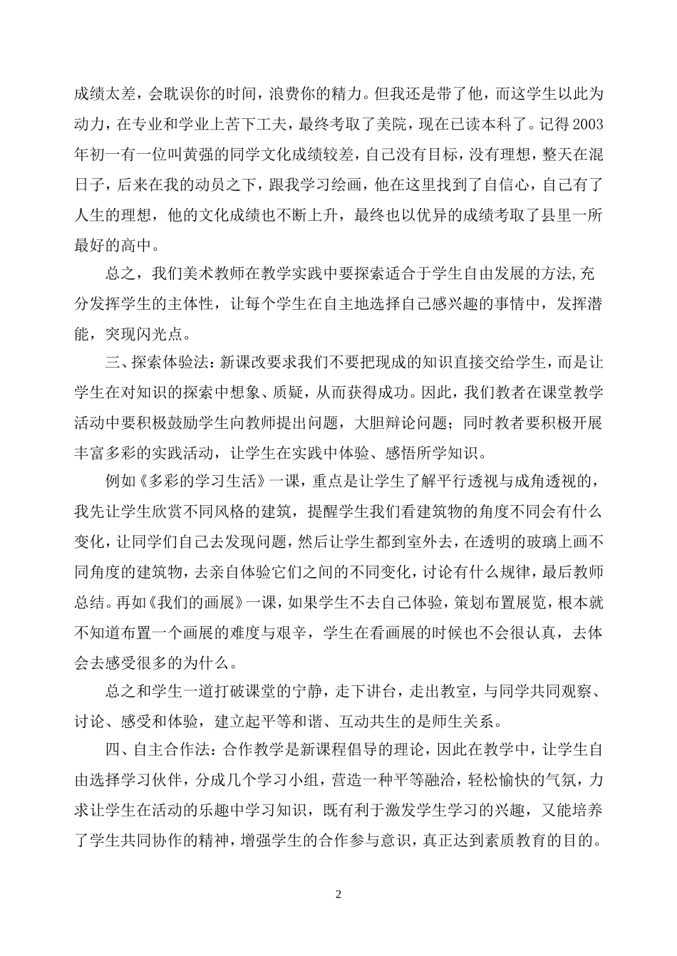 给学生一片空间_第2页