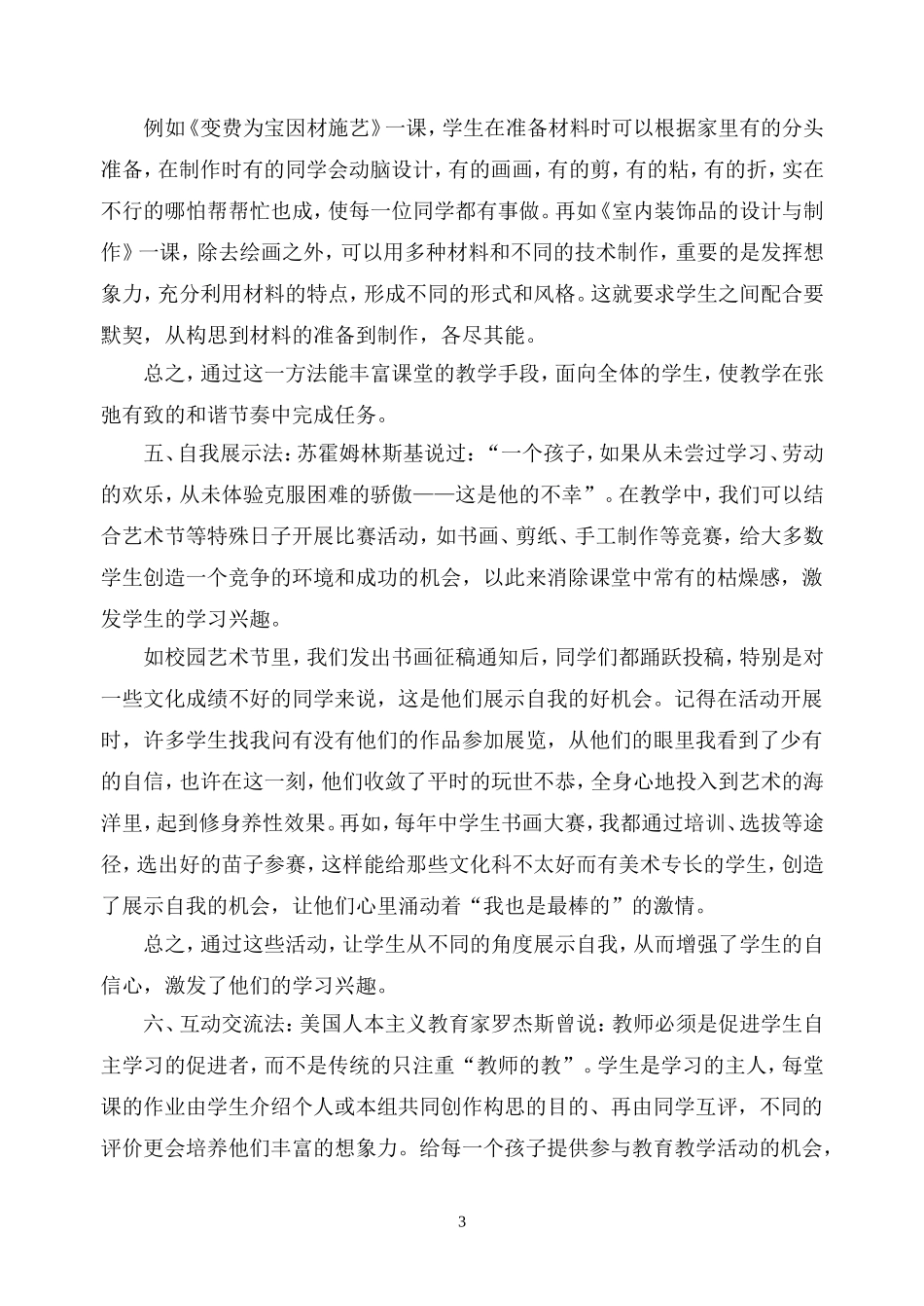 给学生一片空间_第3页