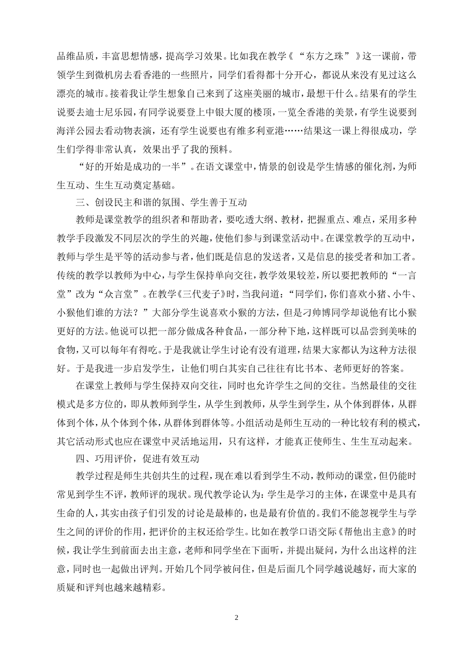 有效的师生互动，使课堂焕发生命的活力_第2页