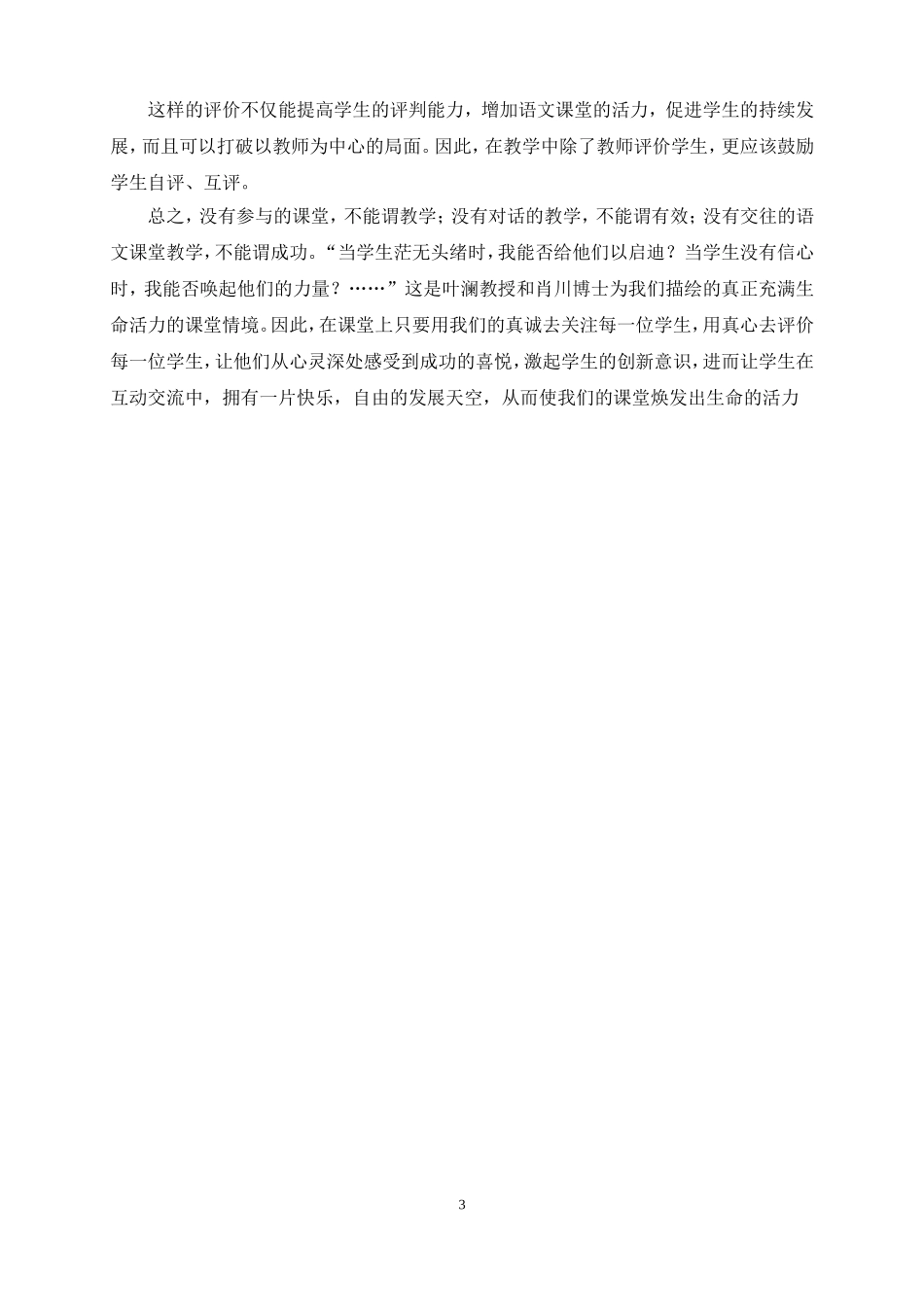 有效的师生互动，使课堂焕发生命的活力_第3页