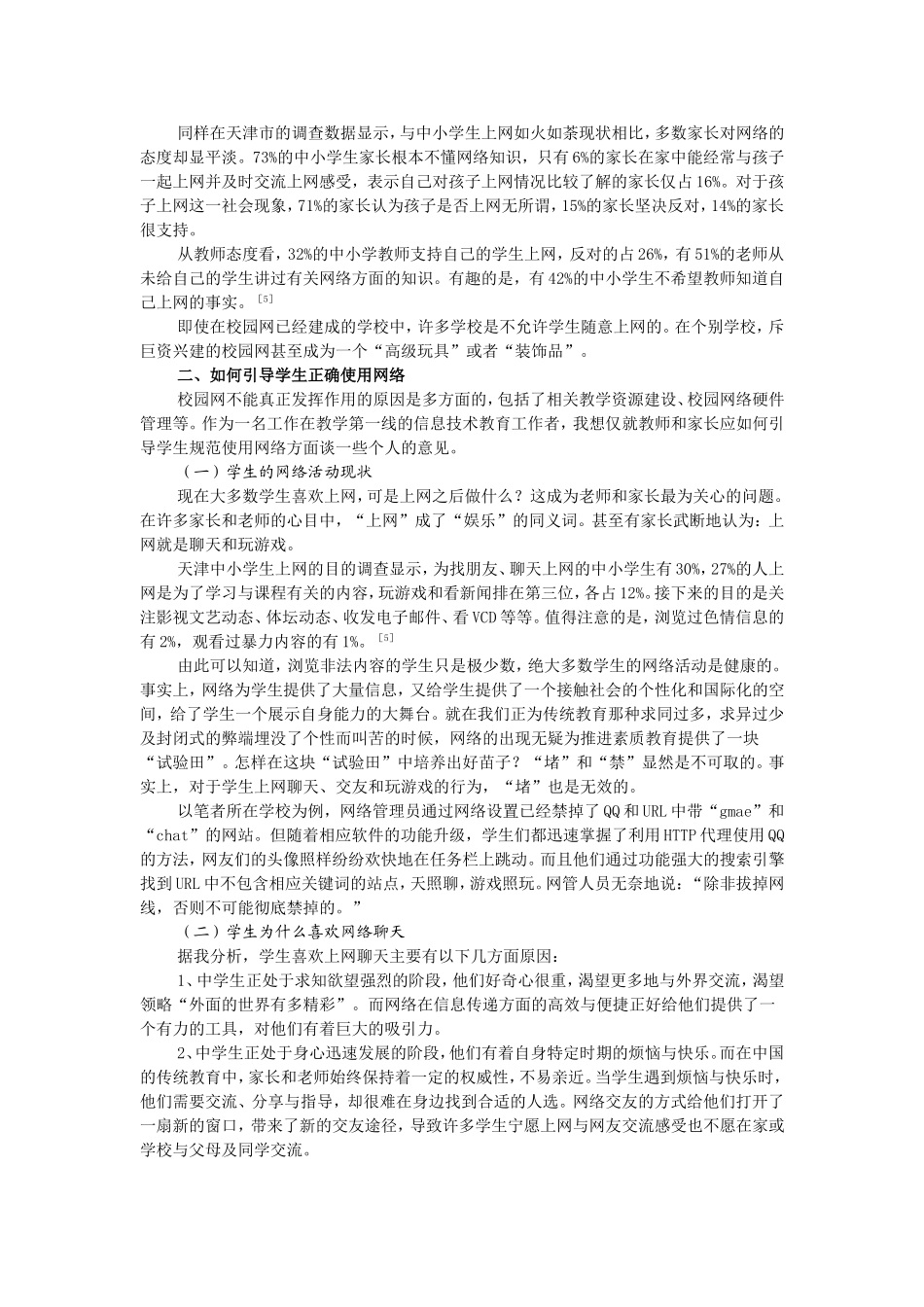 如何让学生正确使用因特网_第2页