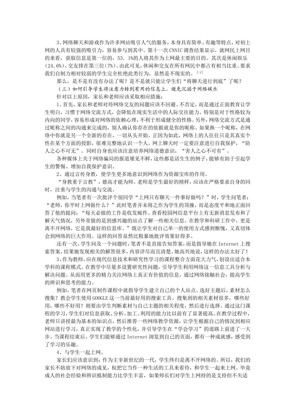 如何让学生正确使用因特网_第3页