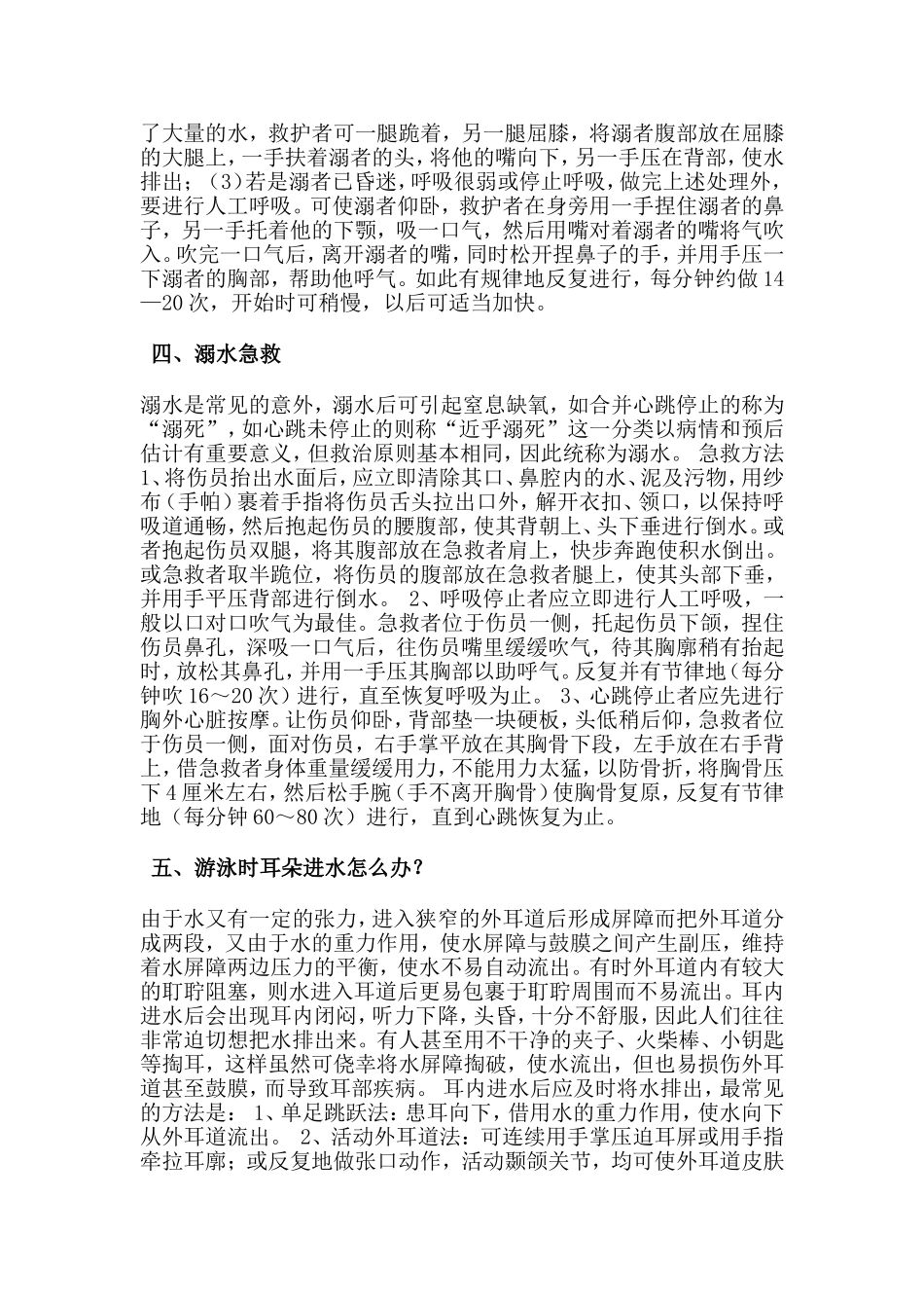 预防溺水讲座_第2页