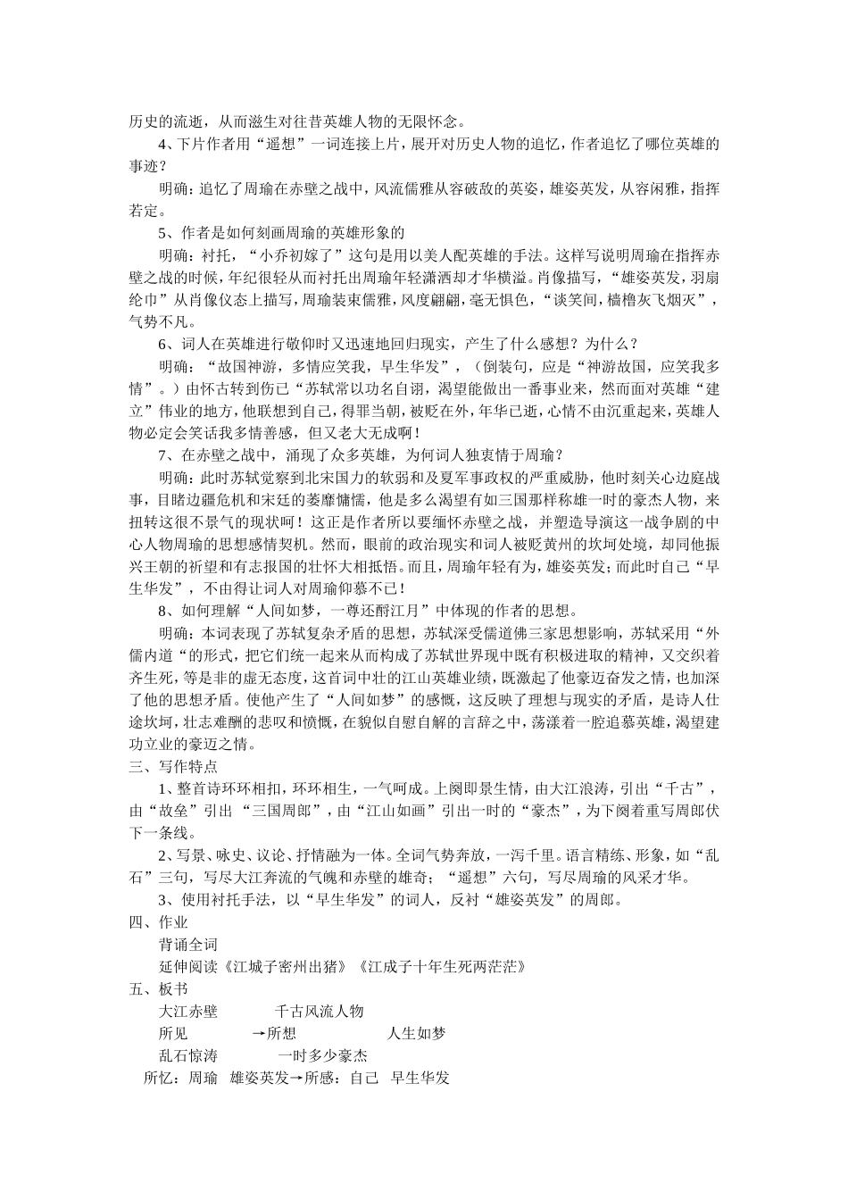 念奴娇讲课教案_第2页