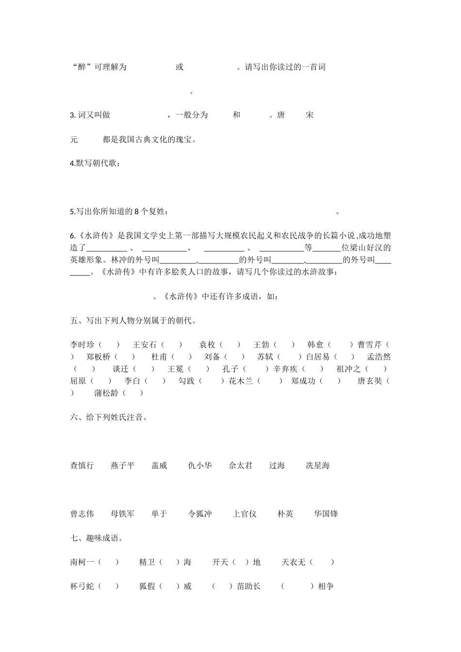 五年级最后的内容_第2页