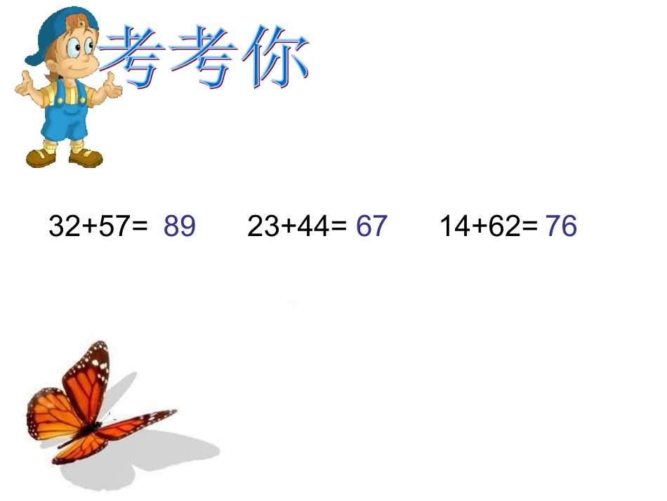 两位数加两位数(口算）_第3页