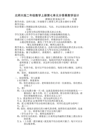 分香蕉教学设计