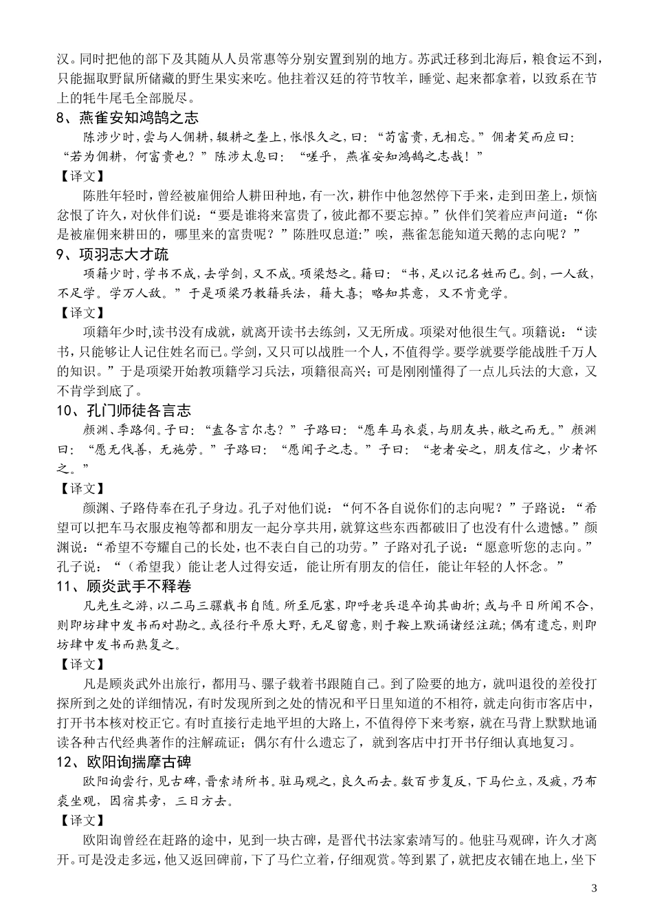 文言文断句翻译练习（教师版）_第3页
