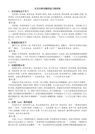 文言文断句翻译练习（教师版）