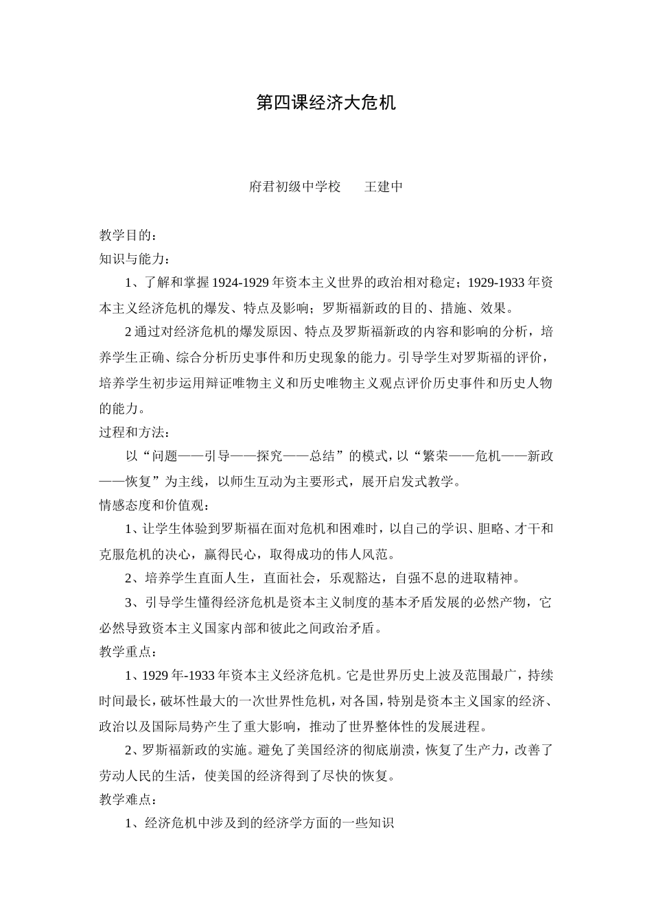 第四课经济大危机_第1页