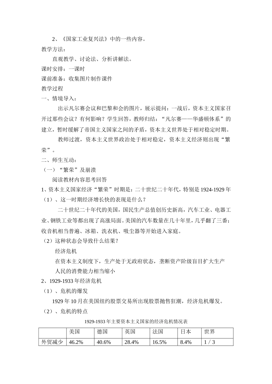 第四课经济大危机_第2页